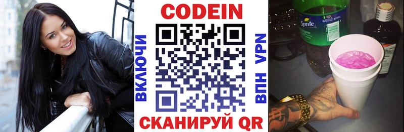 Codein напиток Lean (лин)  Игра 